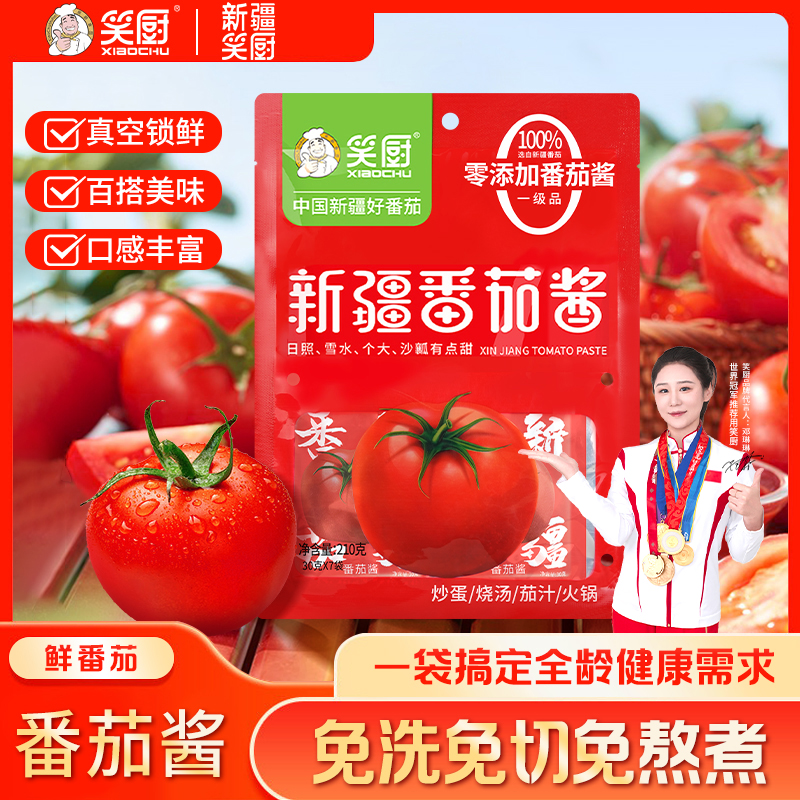【新疆番茄】笑厨新疆番茄酱家用小包装无添加糖盐烫饭210g/袋 ZJ