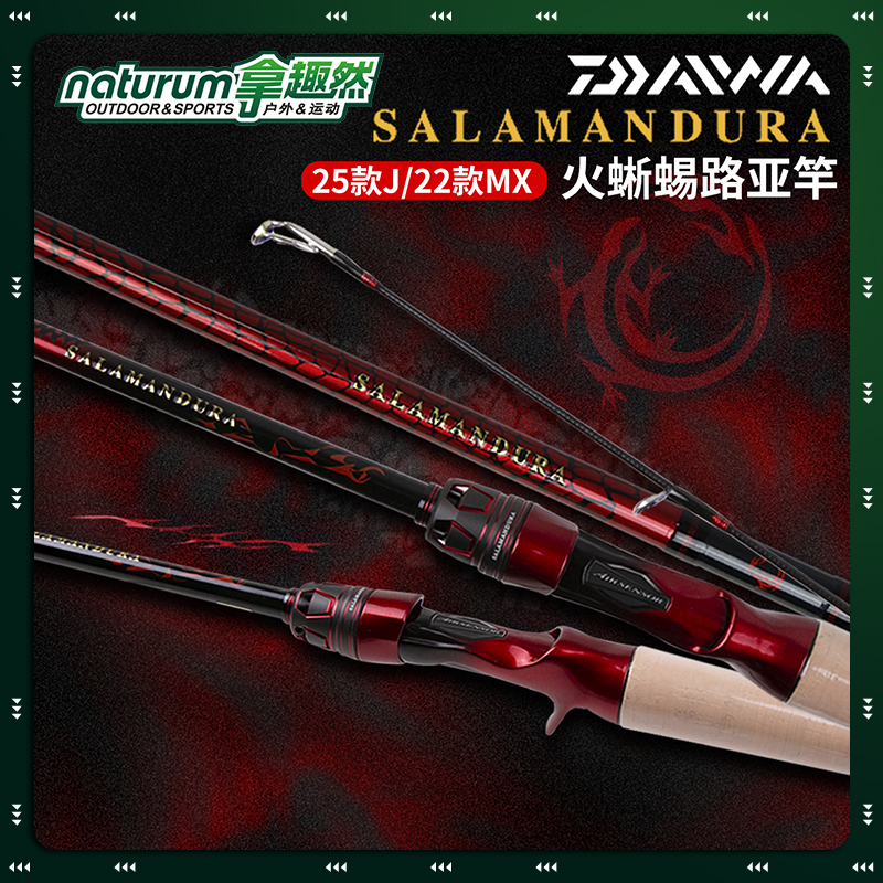 DAIWA/达亿瓦25新款SALAMANDURA MX火蜥蜴路亚竿翘嘴鲈鱼杆远投竿