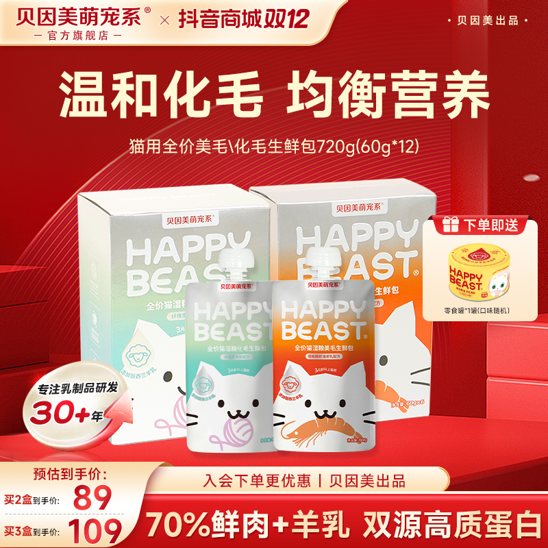 【美毛化毛生鲜包12包】贝因美萌宠系旗舰店全价主食猫湿粮营养补水