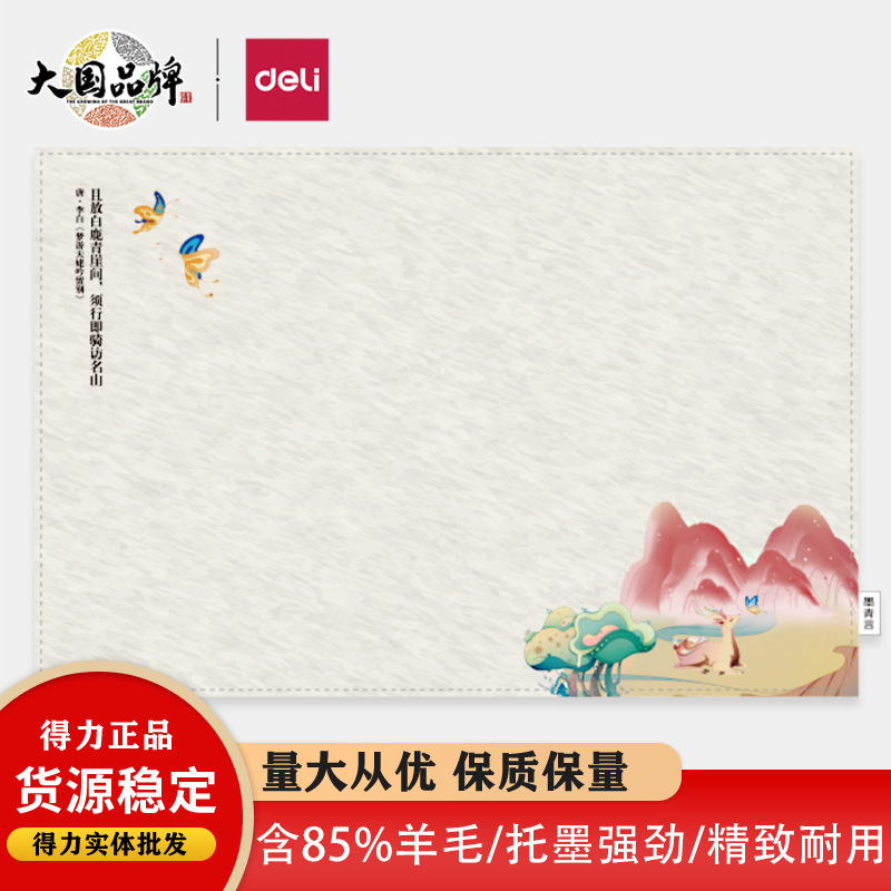 得力MY707-1墨青言彩绘国风毛毡特厚含85%羊毛毛毡柔软书画毛毡垫