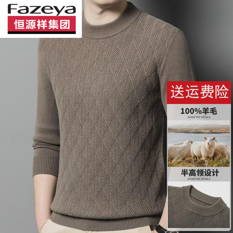 恒源祥集团Fazeya100%纯羊毛衫男秋冬季半高圆领加厚套头针织打底