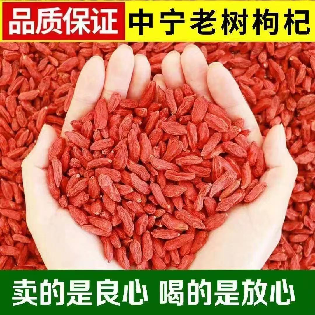 宁夏头茬特级中颗粒红枸杞正宗中宁产地免洗可干吃泡茶泡酒