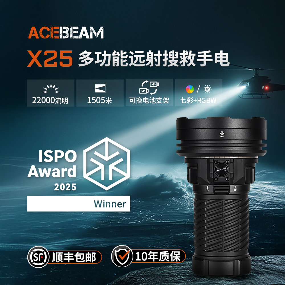 ACEBEAM X25 大功率远射1505米搜索强光手电筒便携防水户外探洞