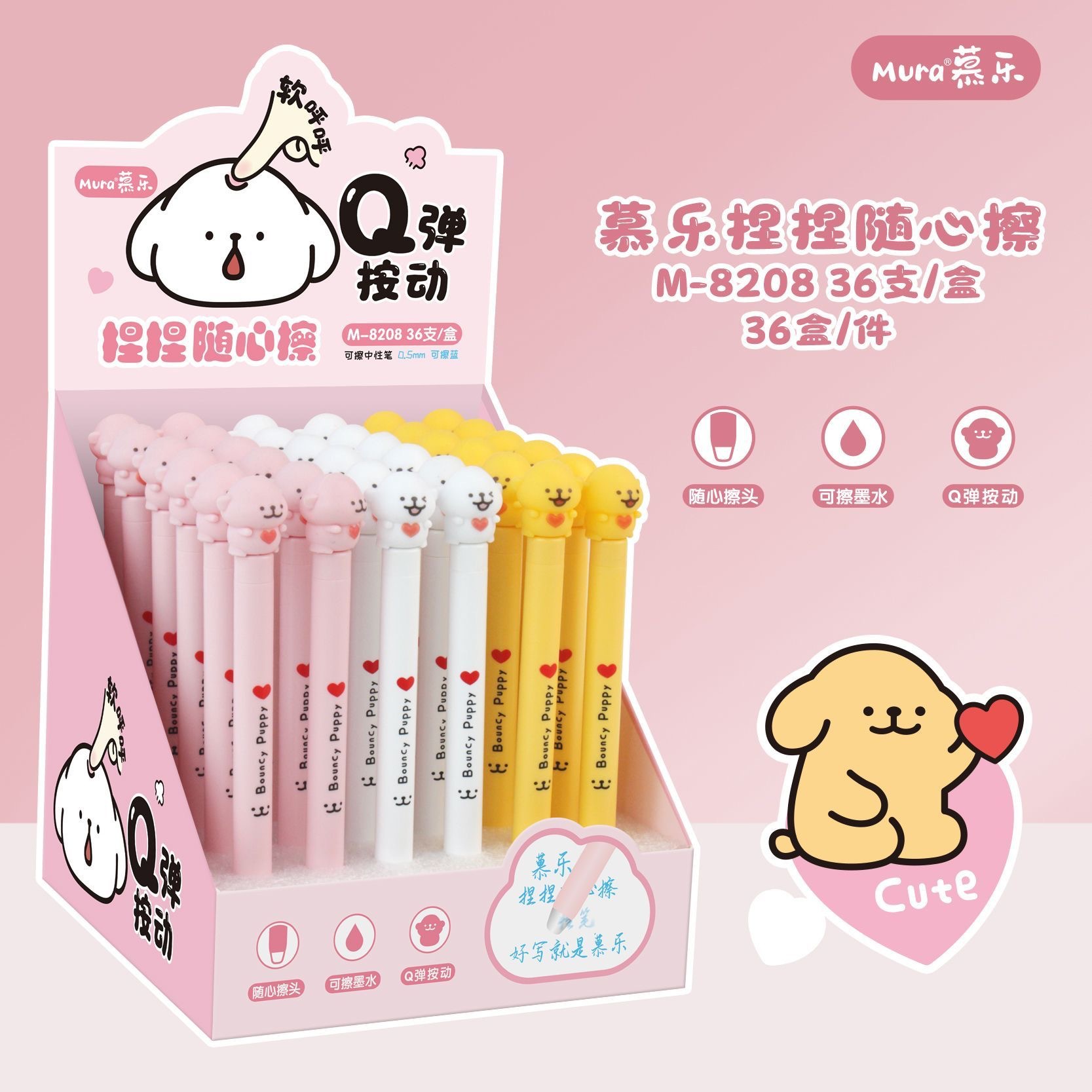 慕乐8208萌趣小狗捏捏可擦中性笔晶蓝外观精美可擦笔适合学生练字