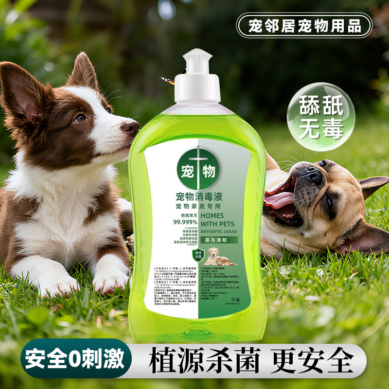 宠物消毒液官方正品家用杀菌消毒除臭除螨去味全屋猫狗通用500ml