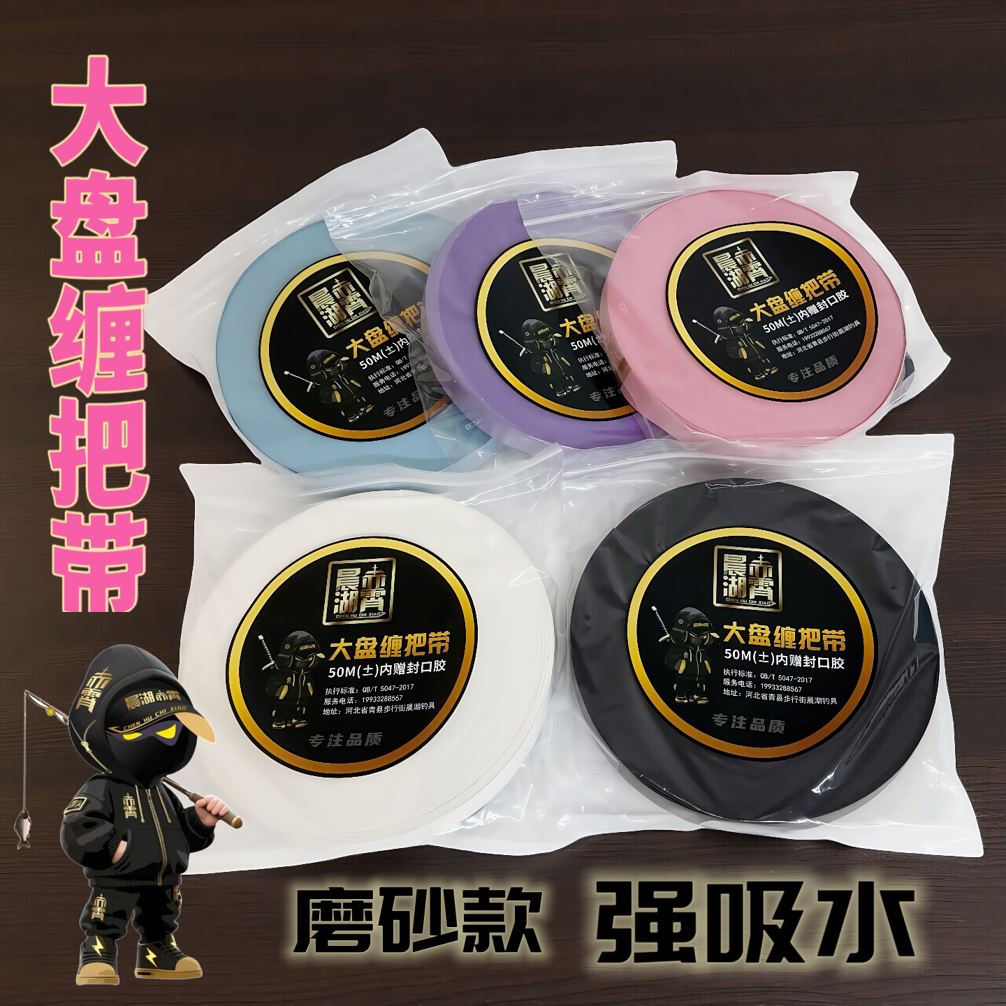 【晨湖渔乐】会员大福利无膜磨砂强吸水大盘缠把带五十米左右