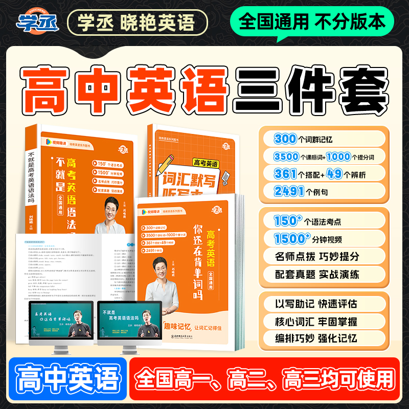 【学丞】专属晓艳英语高中单词语法默写本全国通用高考英语词汇默写