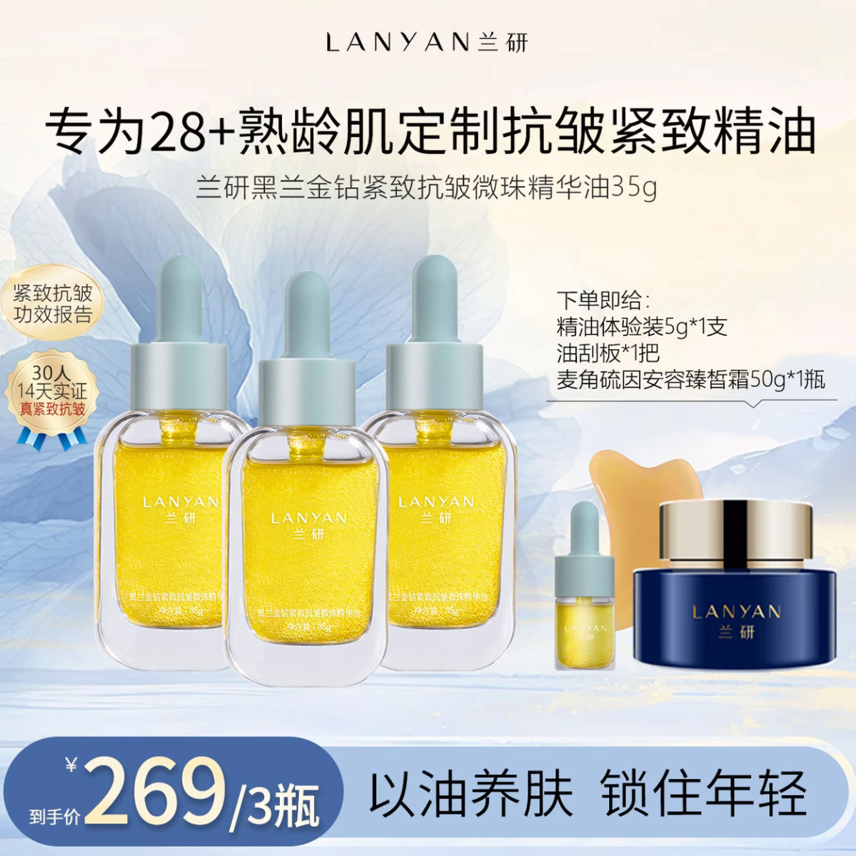 【抗老金钻精华油双12破价】新品首发 1瓶顶7瓶精华!
