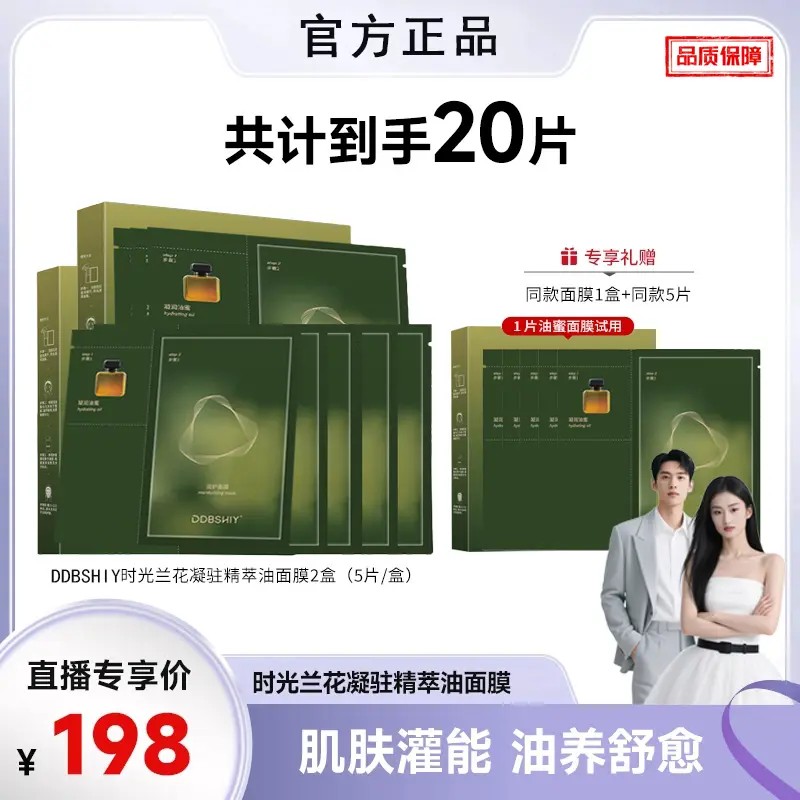 【 张濛小五夫妇】时光兰花油蜜面膜熬夜敷功效型巨补水护肤品保湿