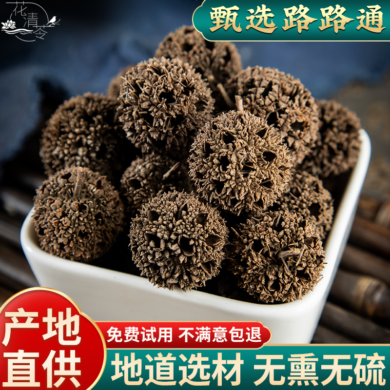 正宗路路通1000g-250g干货去刺搭配丹参泡茶炖煮使用优质农山好物