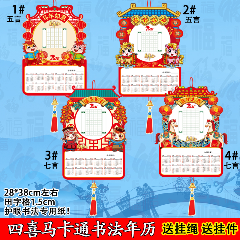 马年硬笔书法挂历加厚田字格练字作品纸国风日历2026空白手写字帖
