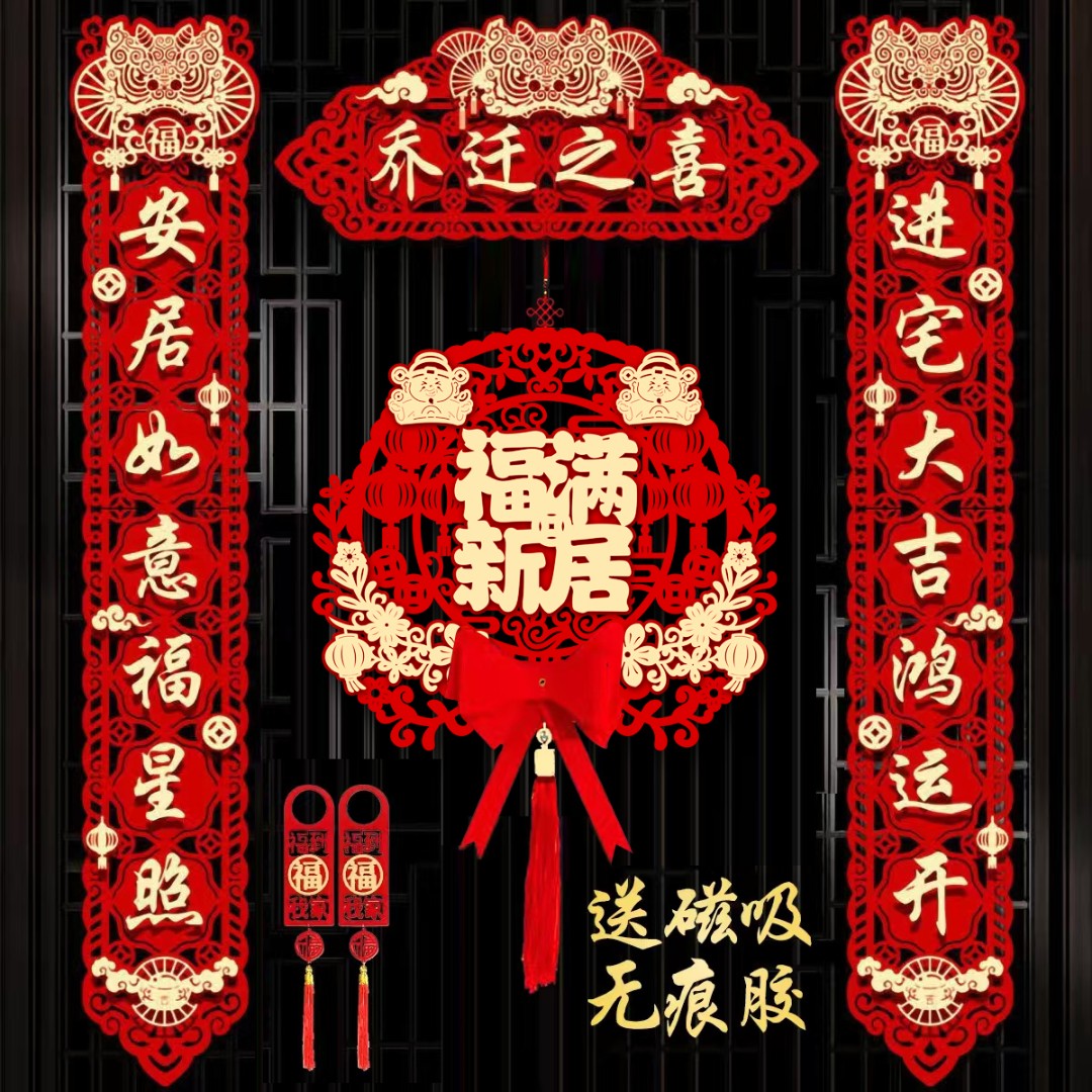 大陶子专属【喜狮乔迁之喜对联】乔迁新居挂件（送2个流苏门挂）