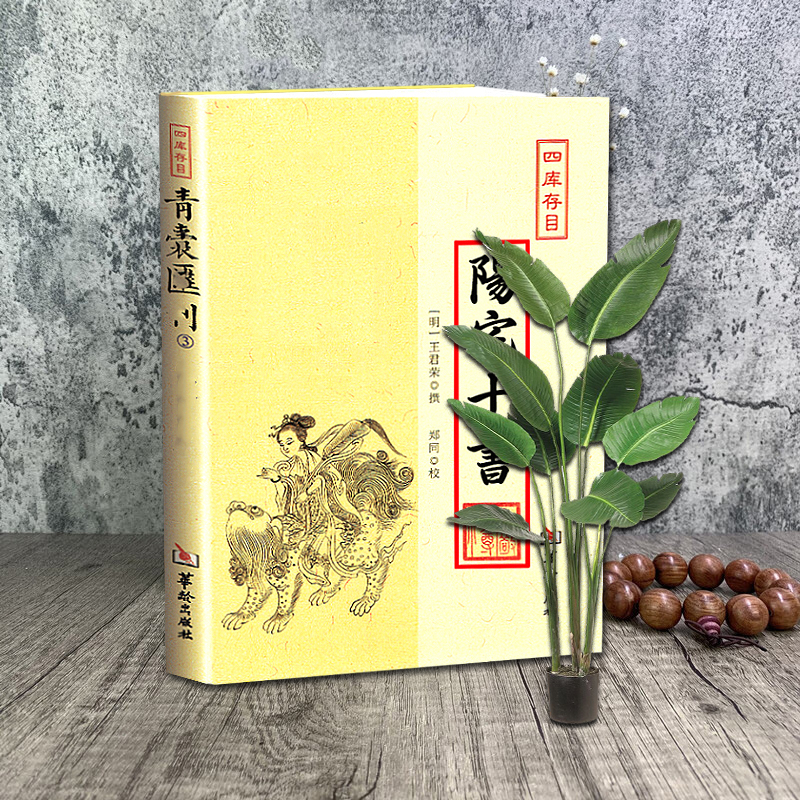 正版 图解住宅讲解  王君荣撰 中国古代国学典籍