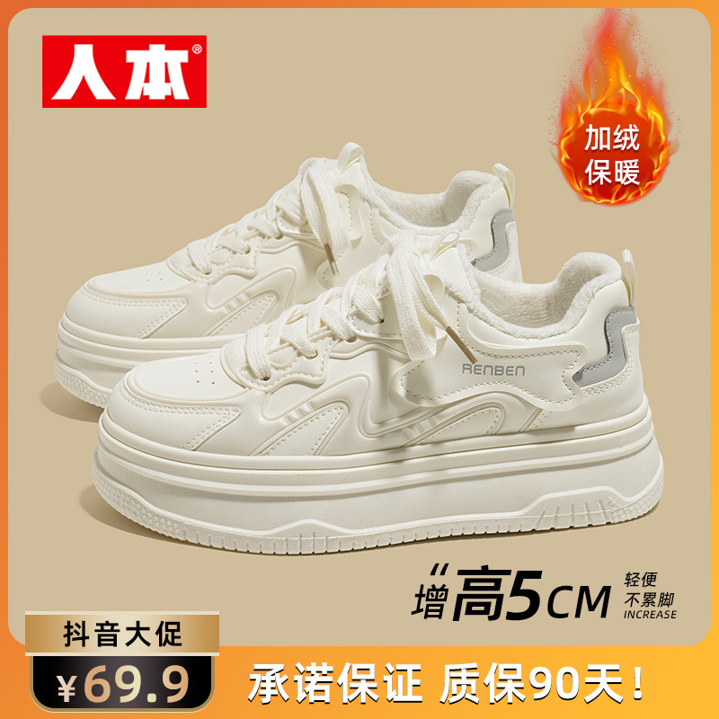 人本2025新款女鞋厚底增高加绒小白鞋百搭设计小众洋气冬季休闲鞋