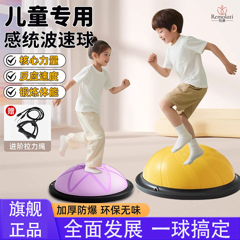 儿童成人半圆平衡波速球加厚防爆瑜伽健身球脚踩半球感统训练器材