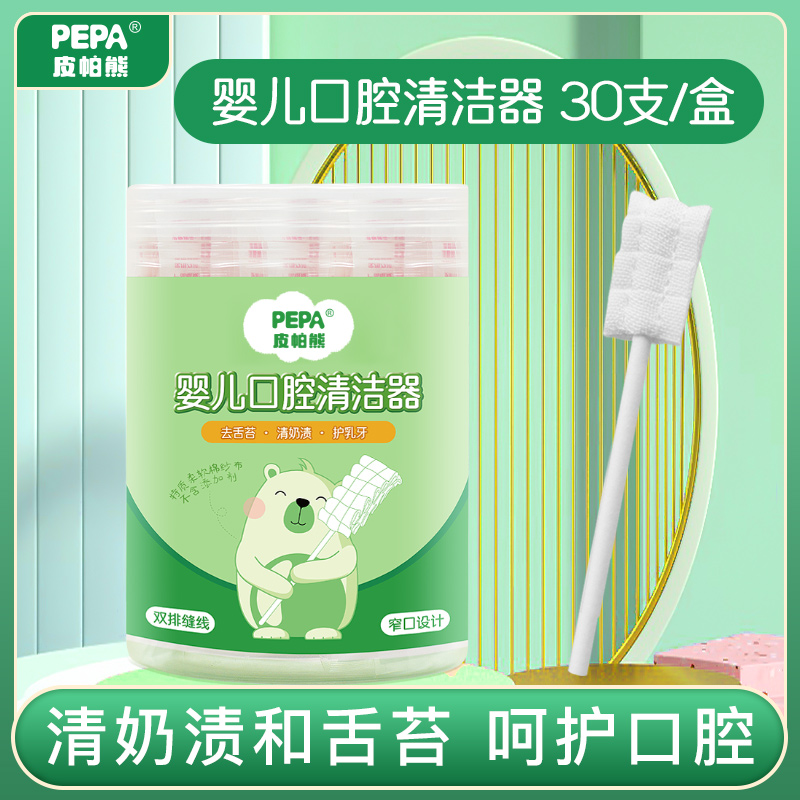 【魏爸专属】PEPA皮帕熊新生婴儿口腔舌苔乳牙软毛清洁棉棒0-1岁