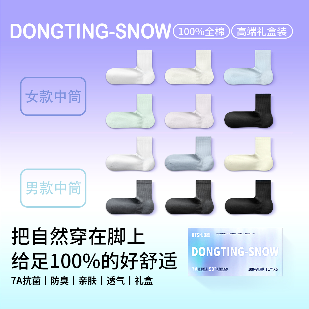 【100%澳洲棉7双装纯棉袜】10A抗菌防臭袜100%全棉纯色情侣礼盒袜子
