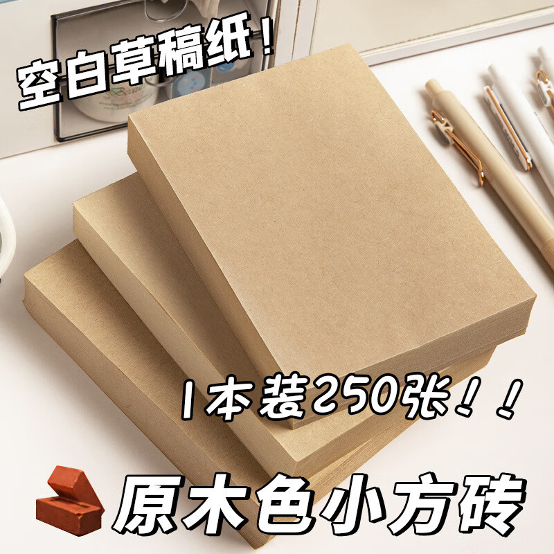 草稿本本子小方砖A6超厚记事册便签本空白可撕正方形便条纸250张