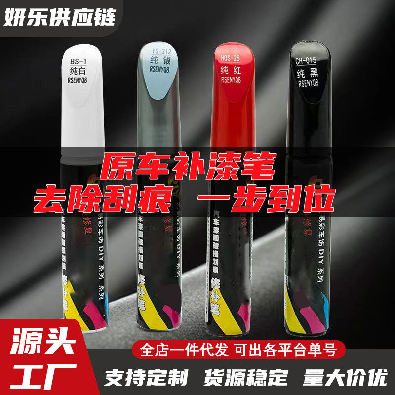 汽车补漆笔点炫车漆划痕修补笔漆面修复去刮痕原车漆笔用品现货