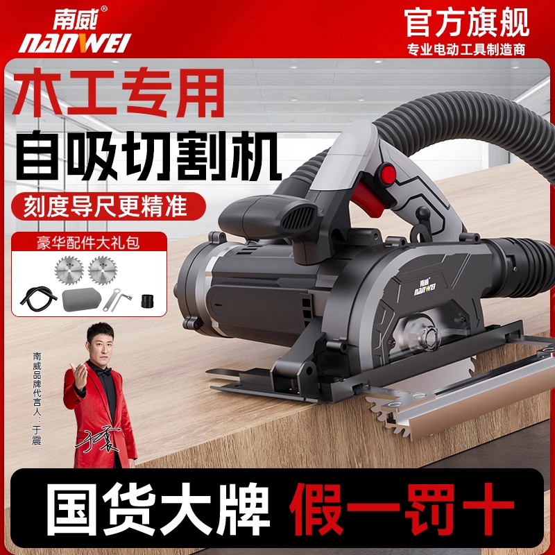 南威新款220v无尘切割机石膏板开槽吸尘多功能手提无尘锯木工专用