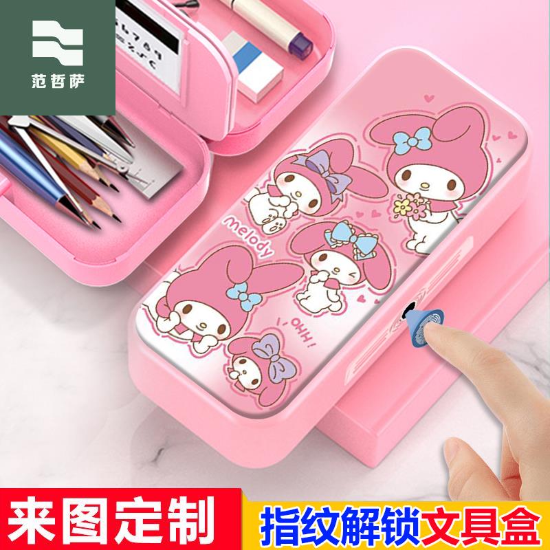 范哲萨 新款美乐蒂指纹文具盒小学生女生带密码锁多功能铅笔盒女