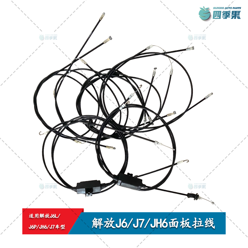 解放J6L车门拉线JH6面板拉线  J7面板拉线国五国六精英版J6配件