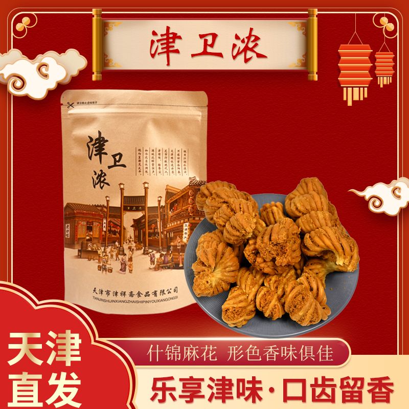 天津特产传统手工糕点香酥麻花正宗天津大麻花怀旧小吃送礼佳选