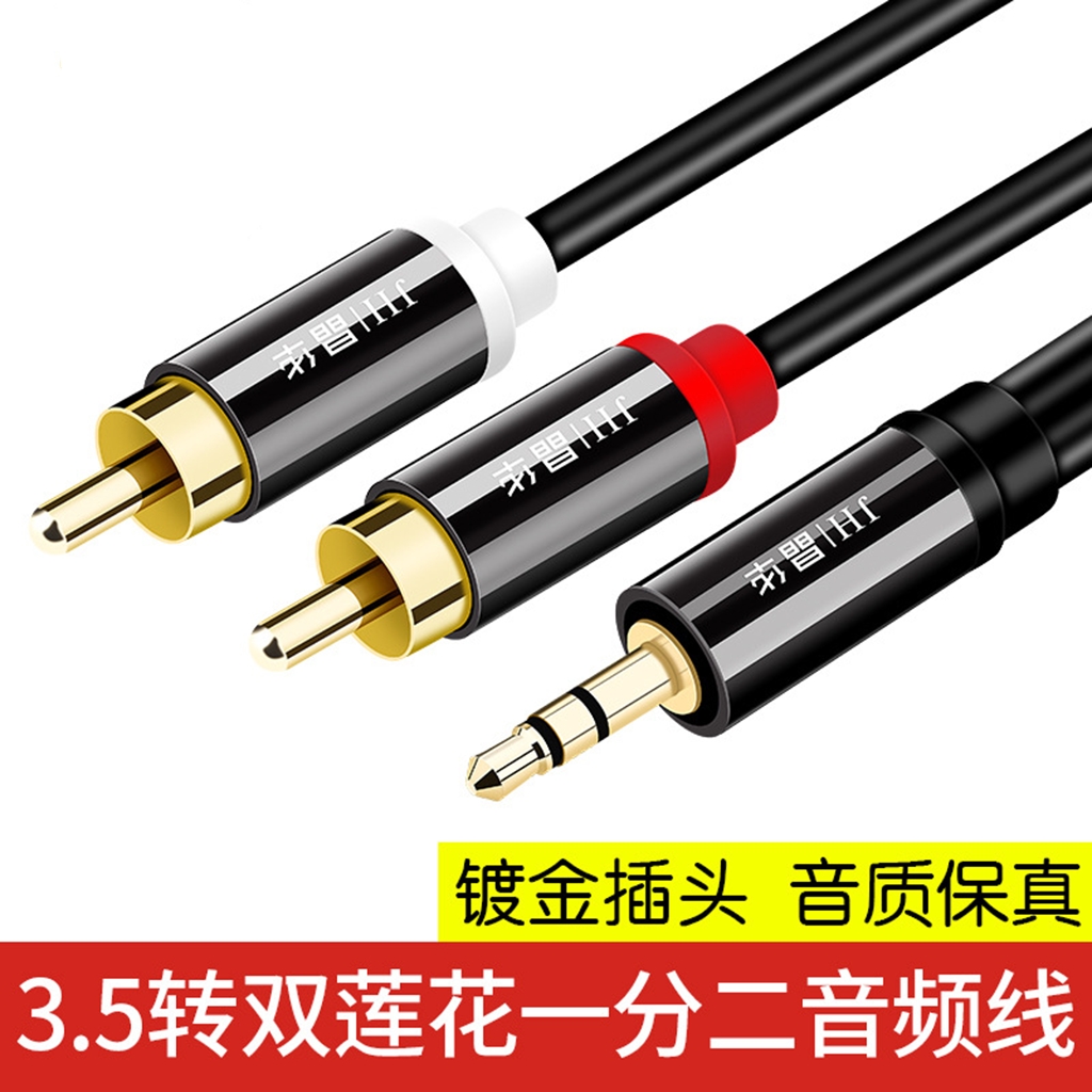 音频线3.5转2莲花头线声卡手机电脑连接音箱一分二双声道音响线
