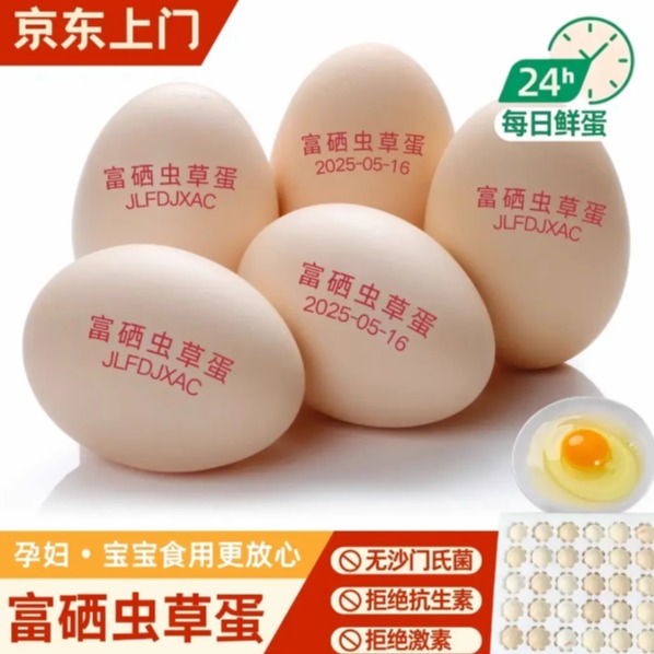 京东送上门50枚富硒虫草农家土鸡蛋新鲜现捡30枚粗粮谷物粮食蛋