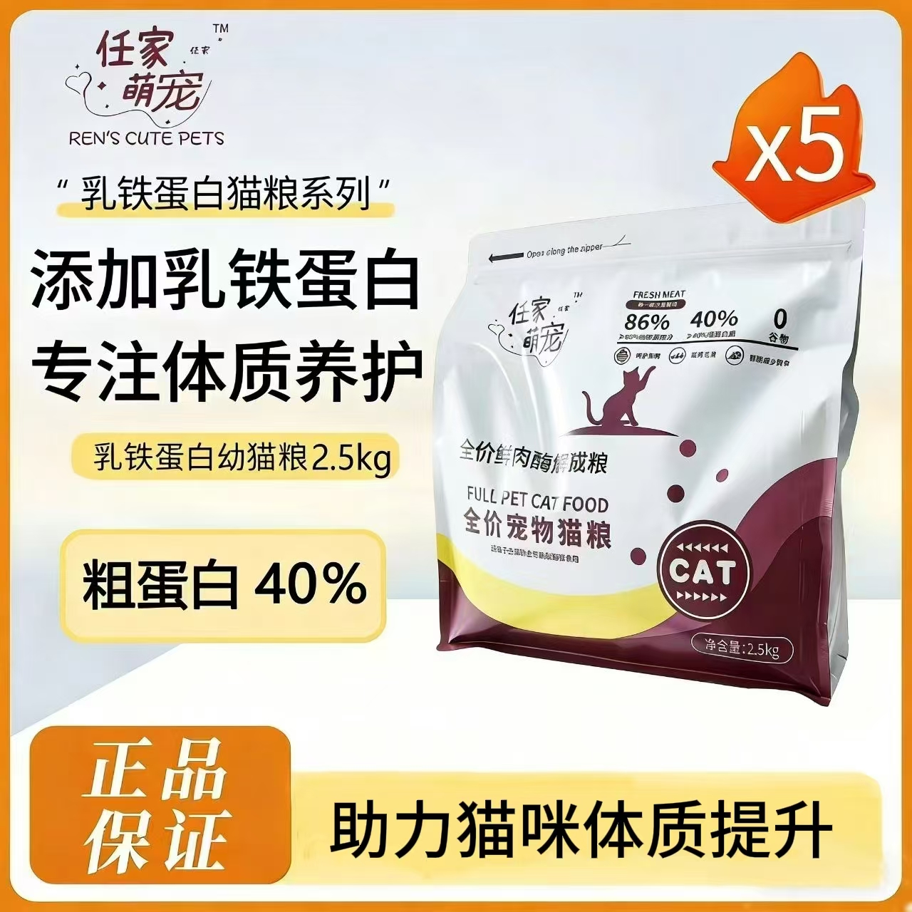 任家萌宠主食鲜肉幼猫乳铁蛋白益生菌美毛小猫猫粮猫咪怪兽主食