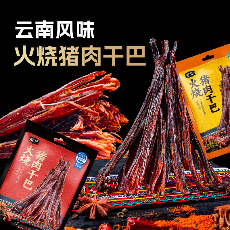 云南特产火烧猪肉干巴五香香辣手撕猪肉条解馋追剧下酒零食T