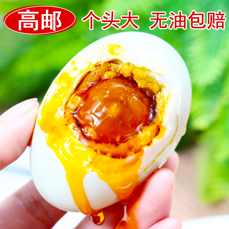 正宗高邮咸鸭蛋红心咸蛋黄即食鲜香流油真空包装