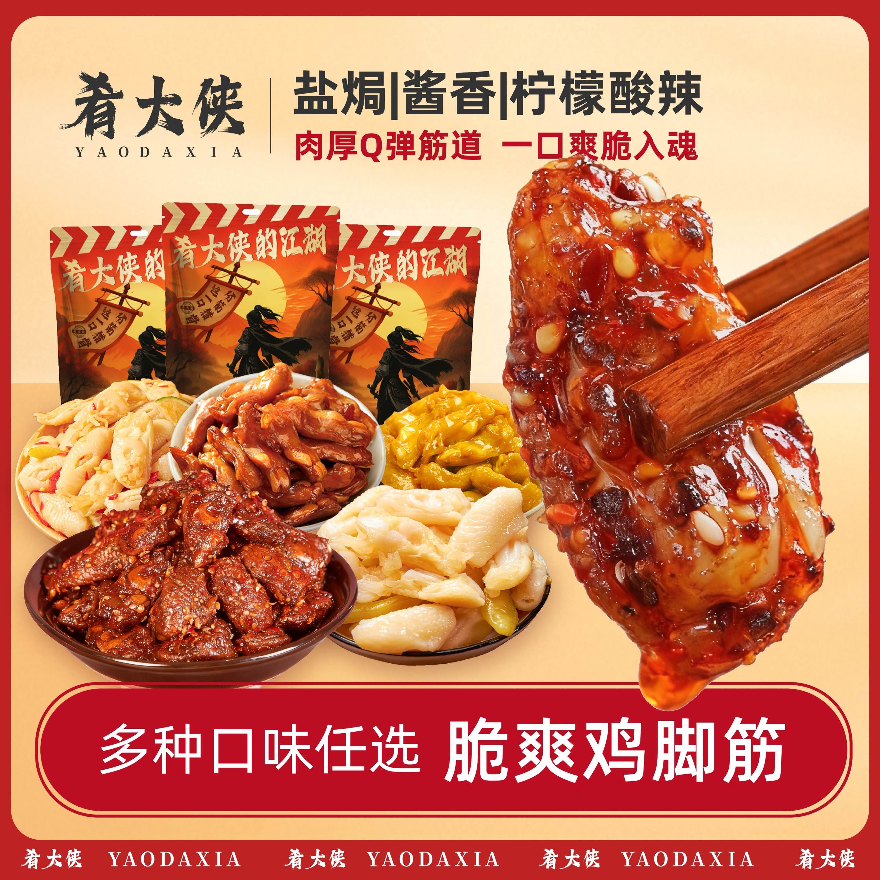 肴大侠【麻辣/柠檬酸辣/泡椒鸡脚筋】老卤爆辣脆爽脱骨夜宵礼包120g