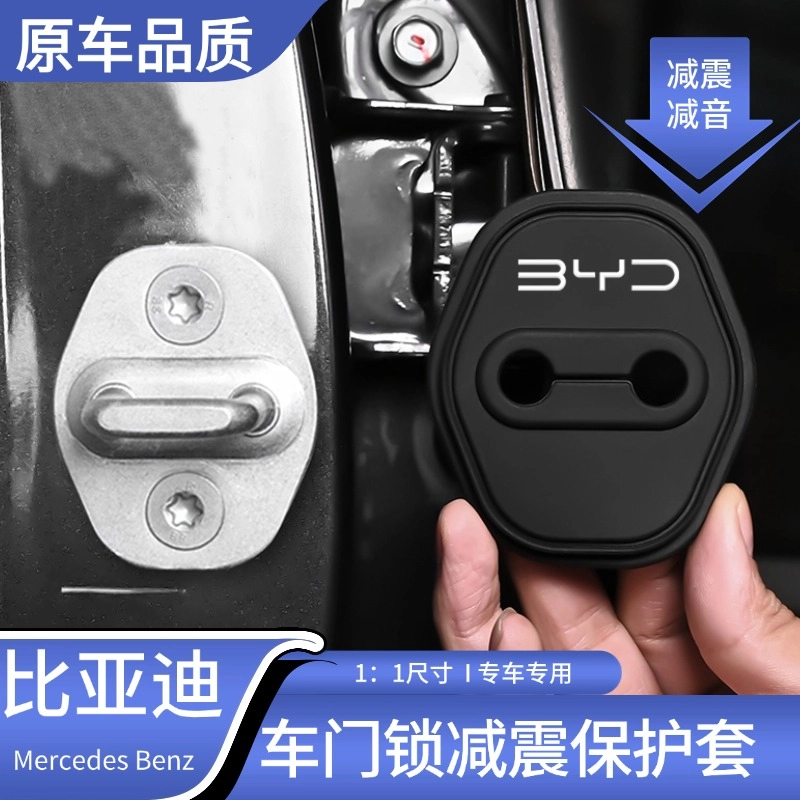 比亚迪秦汉宋唐元海豚海鸥海豹海狮硅胶汽车门锁盖锁减震保护套垫