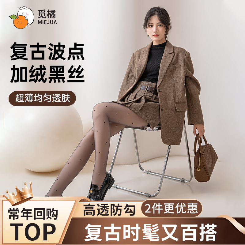 觅橘黑丝波点光腿神器加绒女秋冬季黑透肤双层打底裤