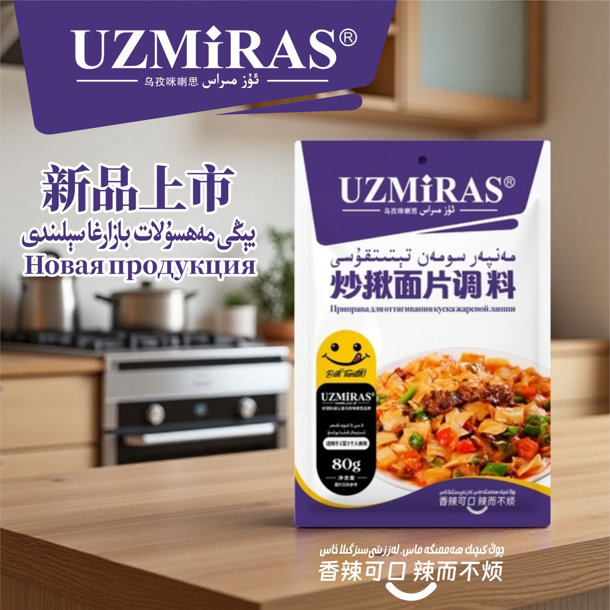 乌孜咪喇思炒揪面片调料80g