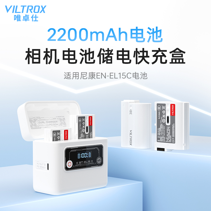 唯卓仕TEN-EL15C相机电池大容量适用于尼康Z5 Z6 Z7 ZF D850 D780