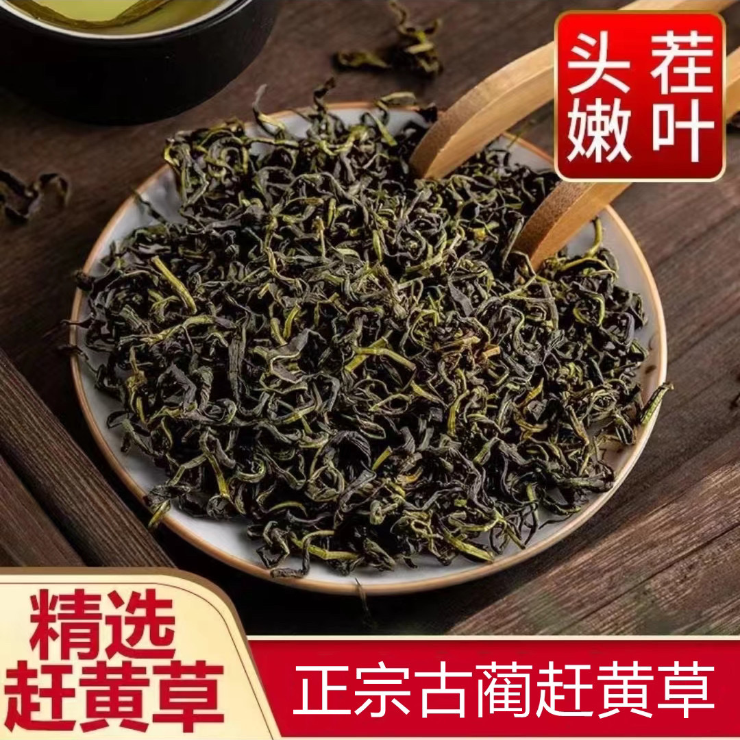 官方正品 古蔺头茬赶黄草 熬夜多喝喝可搭枸杞.