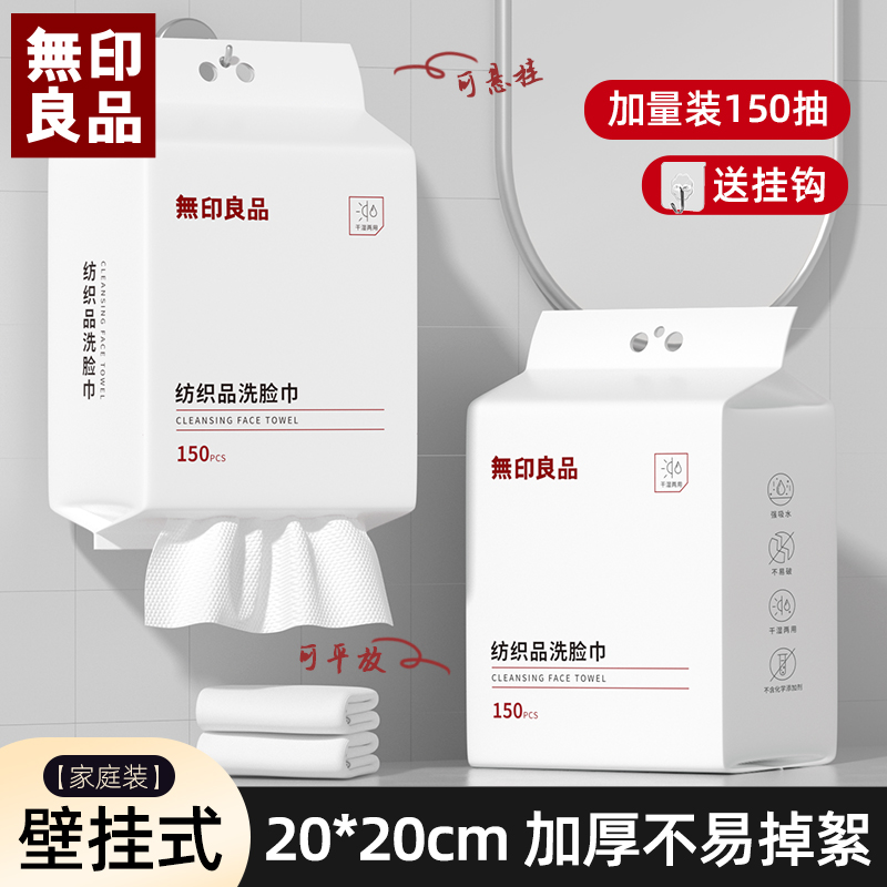 無印良品丨一次性洗脸巾加大加厚干湿两用悬挂式珍珠纹亲肤洁面巾