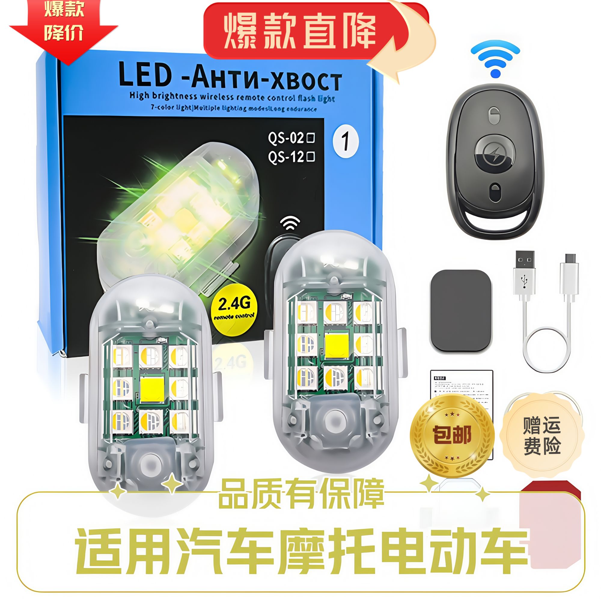 新款汽车摩托车电动车无线遥控领航警示飞机灯摩托车爆闪飞机灯