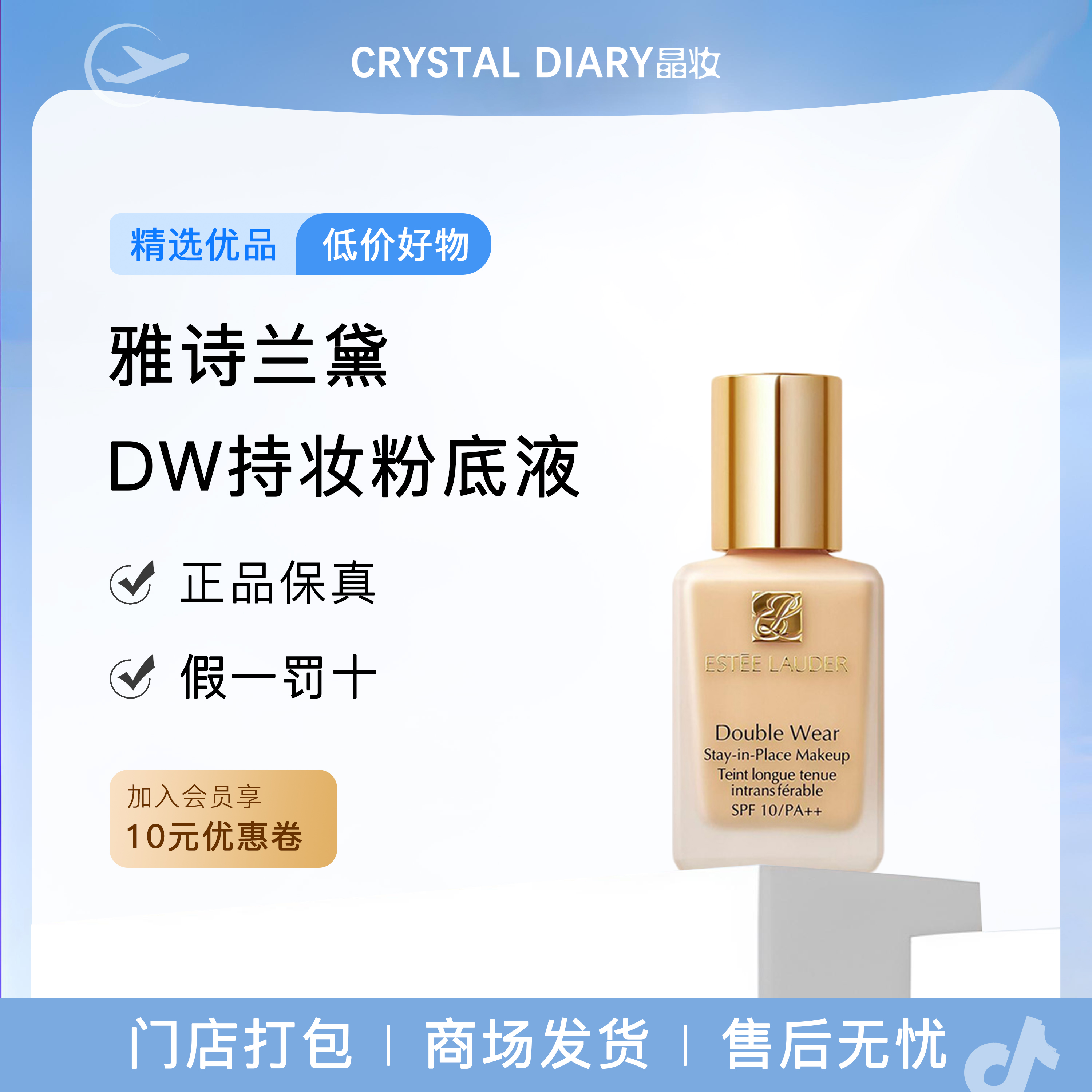 Estee Lauder雅诗兰黛DW持妆粉底液 油皮亲妈持久遮瑕服帖