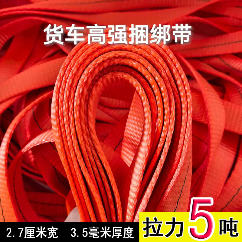 涤纶特厚窄绑带货车高强加厚涤纶捆绑带刹车绳封车绳拉车绳扁带