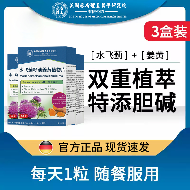 正品胡推荐德国合资进口姜黄胆碱水飞蓟奶蓟草修女【3盒装】