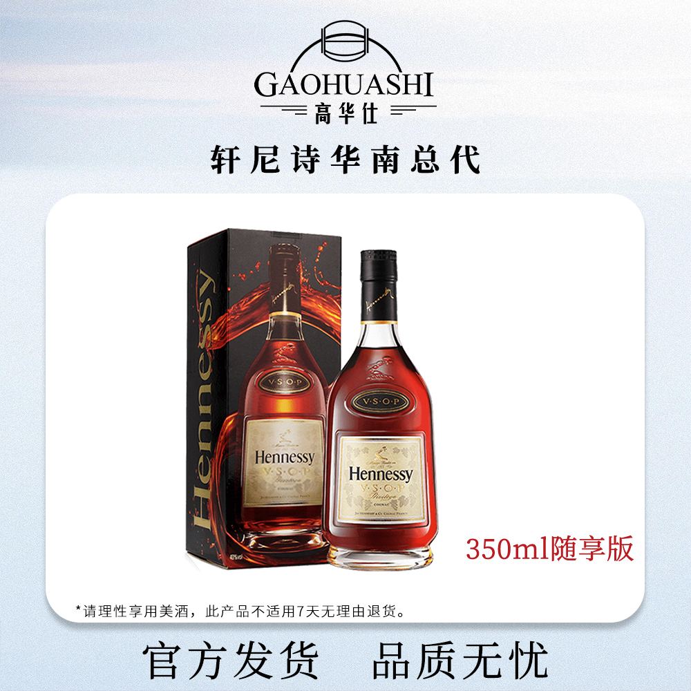 Hennessy/轩尼诗VSOP 350ml 干邑白兰地 法国原装进口