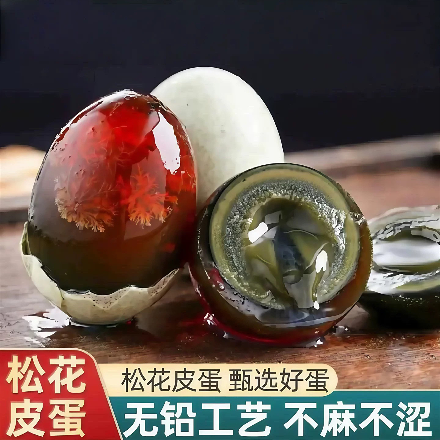 元族正宗鄱阳湖无铅工艺大个溏心松花皮蛋农家土鸭蛋腌制