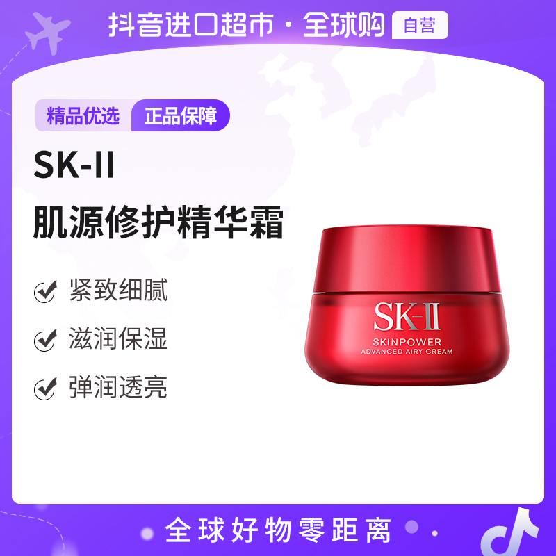 【自营】SK-II 正品 轻盈大红瓶面霜80g瓶紧致细腻 滋润保湿
