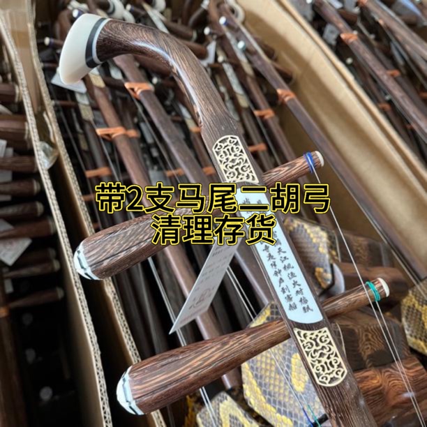 高档国标红木二胡专业演奏清理存货