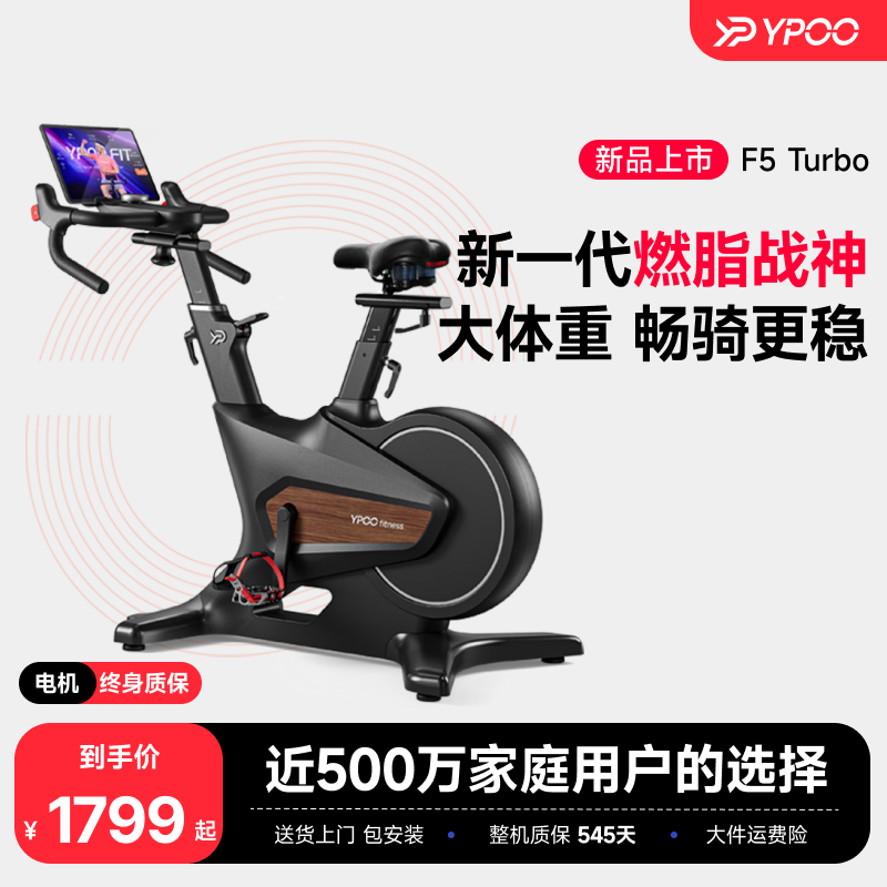 易跑F5turbo动感单车家用健身自行车室内减肥智能燃脂动感单车