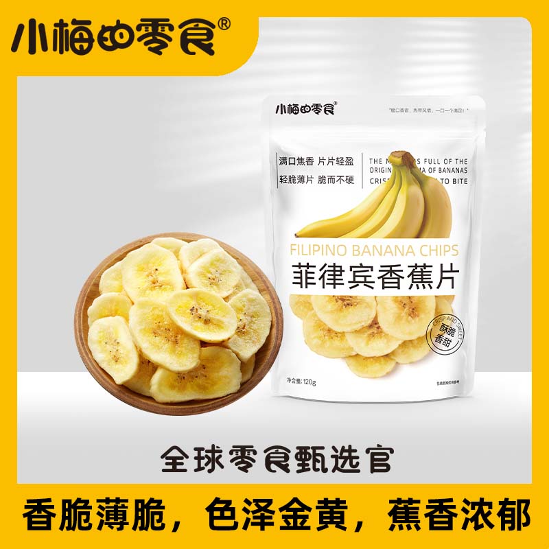 小梅的零食菲律宾香蕉片脆片酥脆香甜营养休闲办公室零食网红小吃