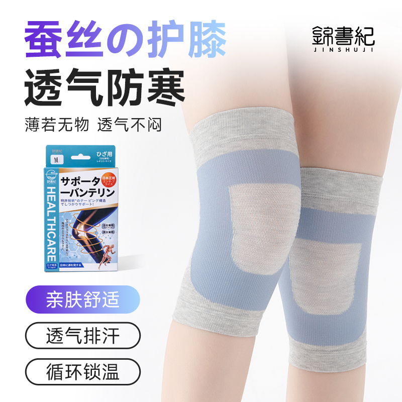 日本四季款桑蚕丝防寒弹力无痕运动户外户外透气护膝护腿运动护膝